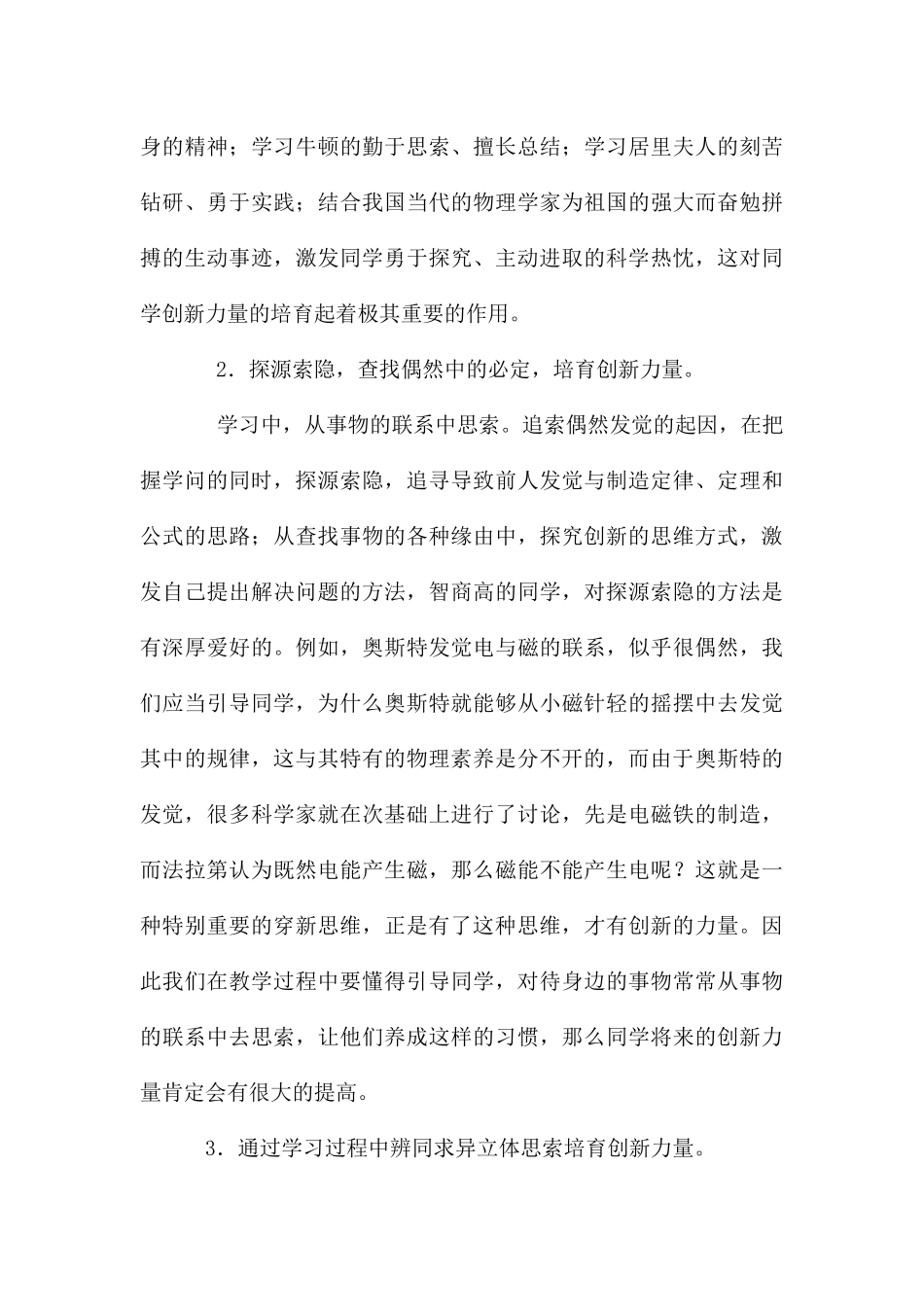 初中物理教学-物理教学中培养学生的创新能力_第3页