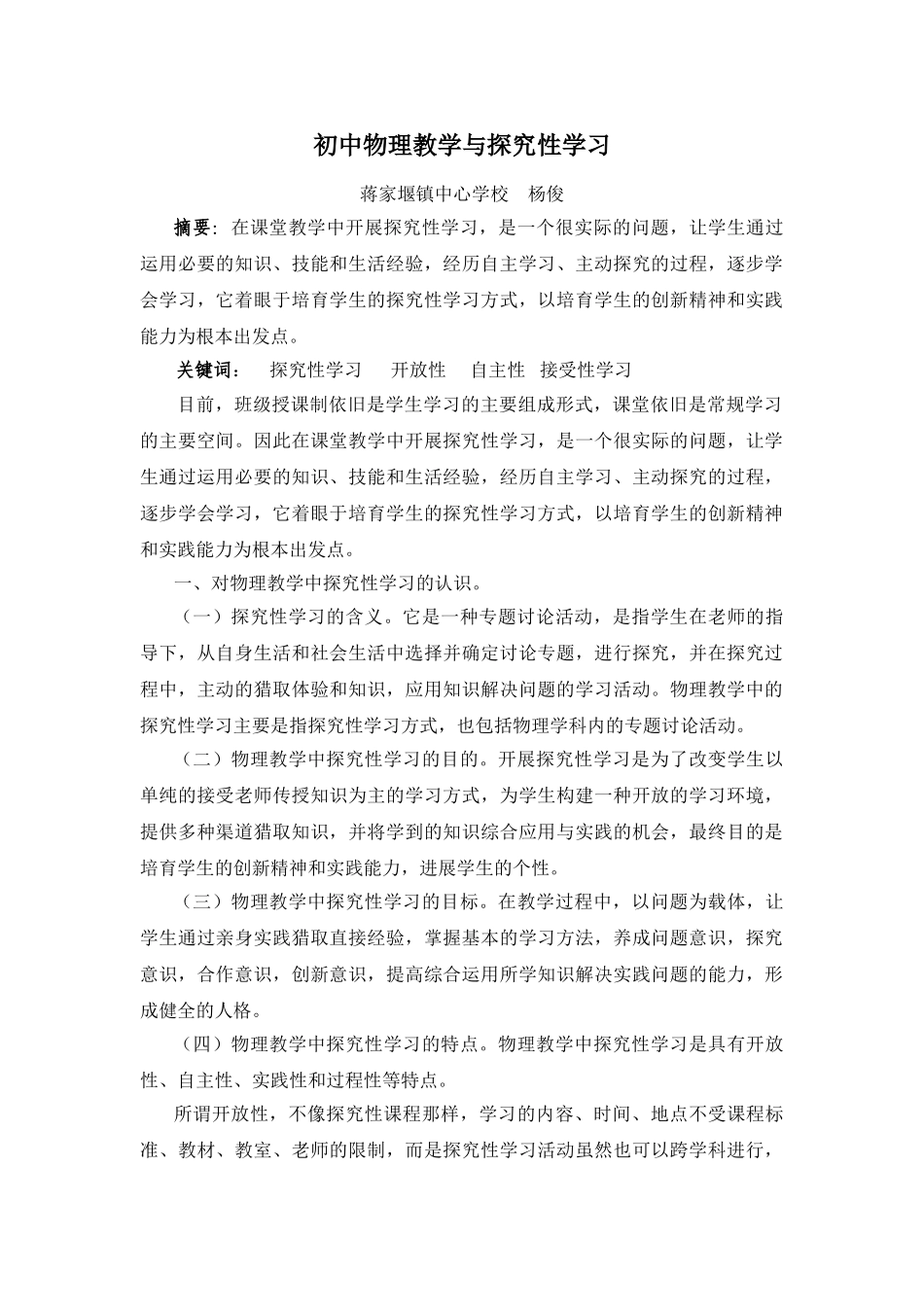 初中物理教学与探究性学习_第1页