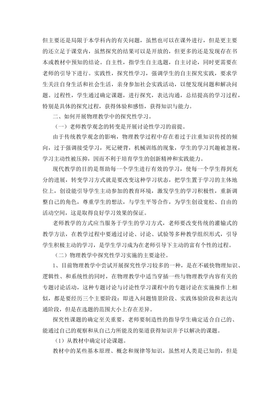 初中物理教学与探究性学习_第2页
