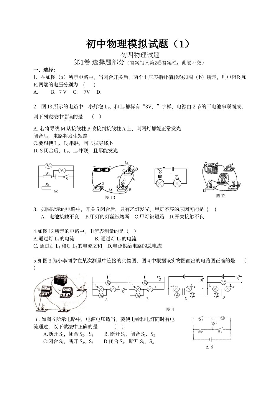 初中物理总复习模拟试题及答案_第1页