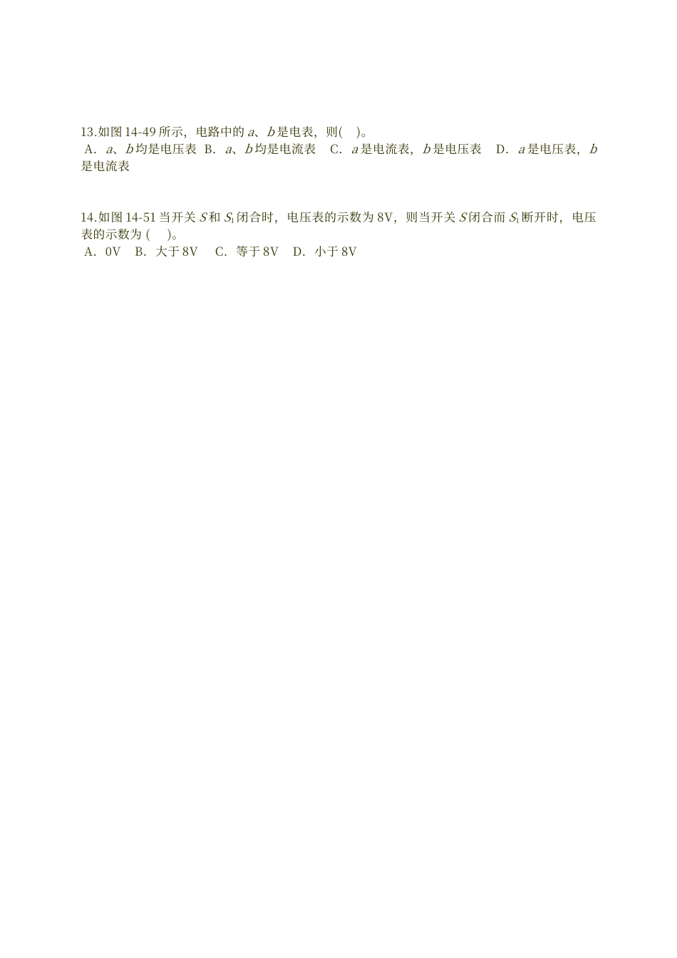 初中物理总复习模拟试题及答案_第3页