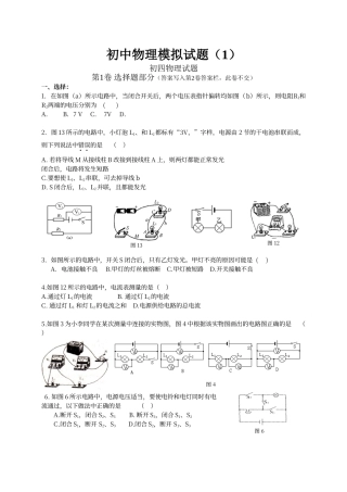 初中物理总复习模拟试题及答案
