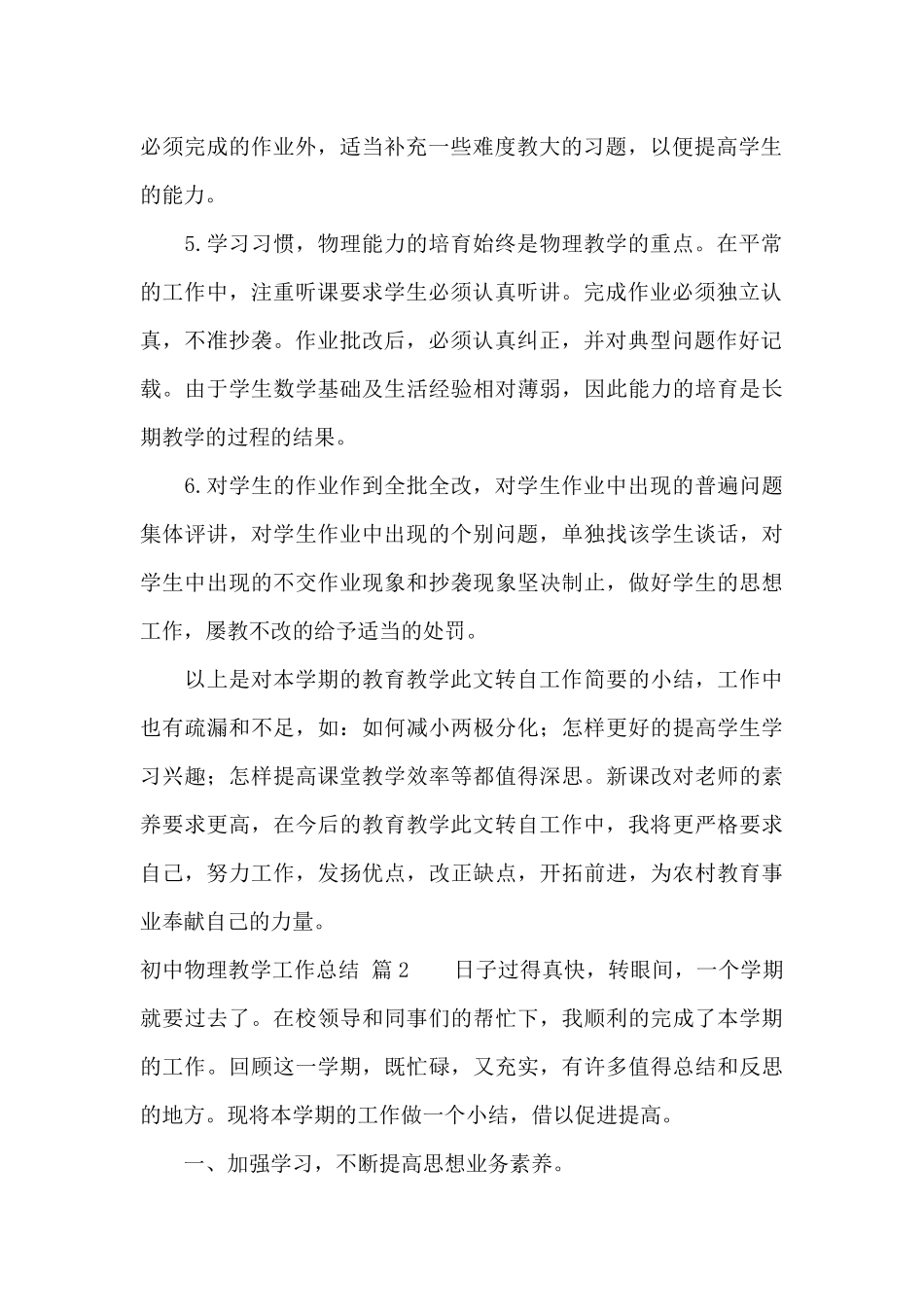 初中物理教学工作总结三篇_第2页