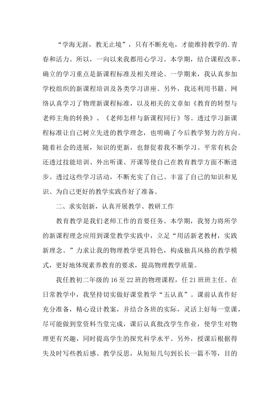 初中物理教学工作总结三篇_第3页