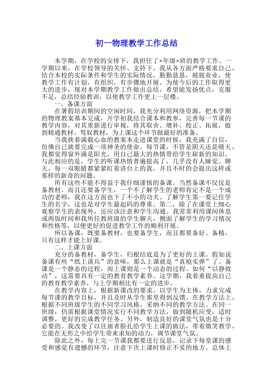 初中物理教学工作总结3例_第2页