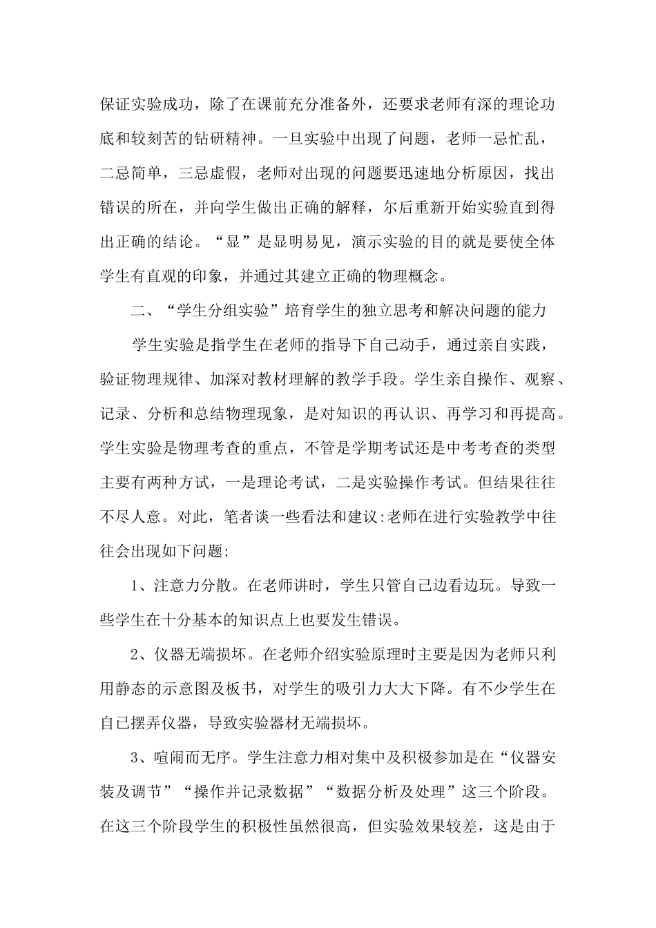 初中物理教学工作总结10篇_第2页