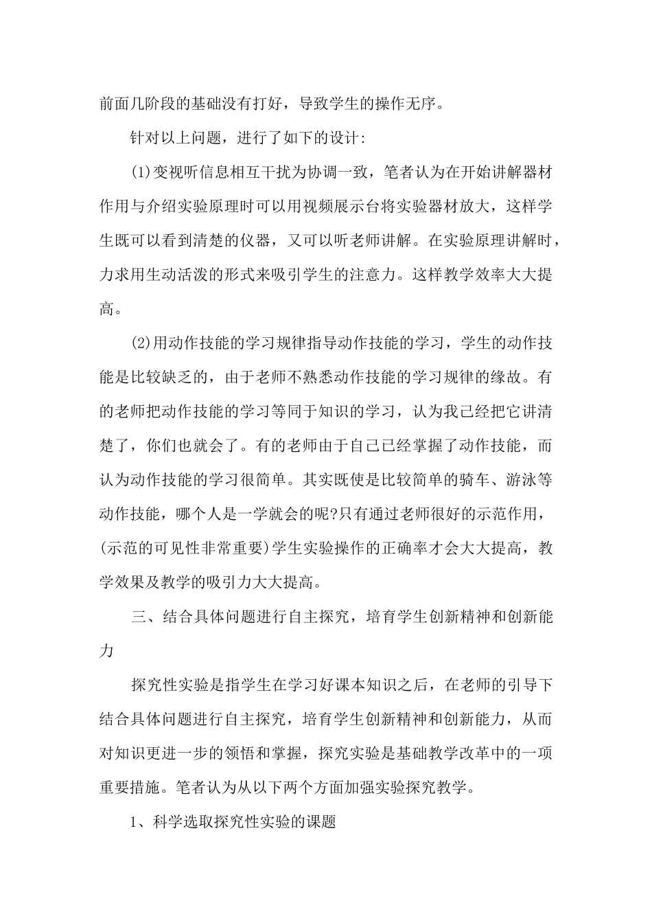 初中物理教学工作总结10篇_第3页