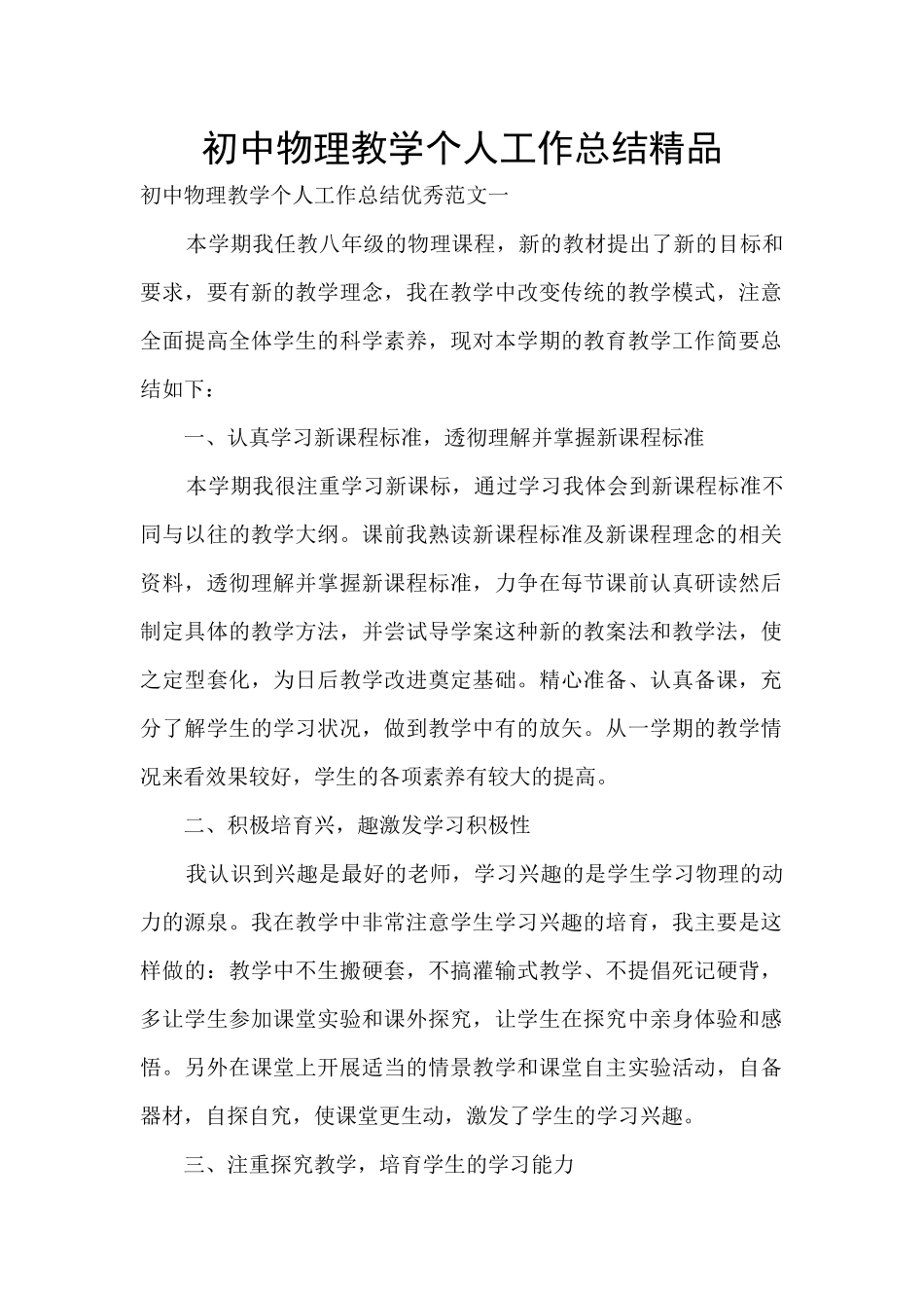 初中物理教学个人工作总结精品_第1页