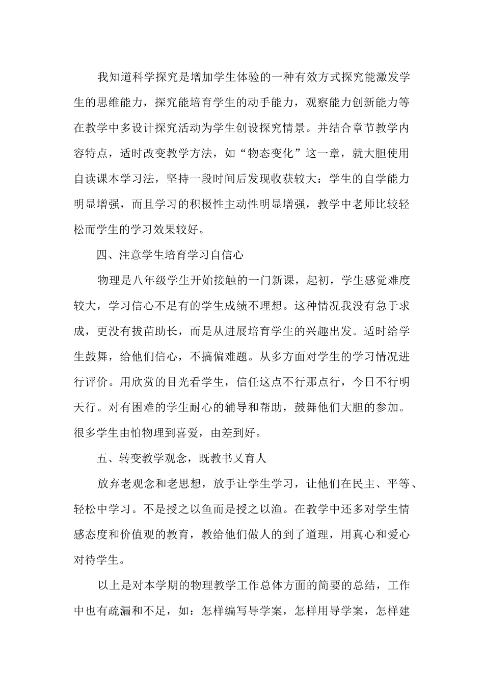 初中物理教学个人工作总结精品_第2页