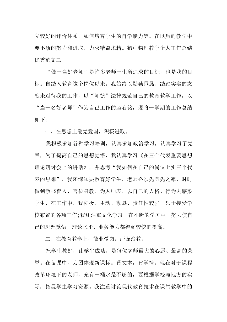 初中物理教学个人工作总结精品_第3页