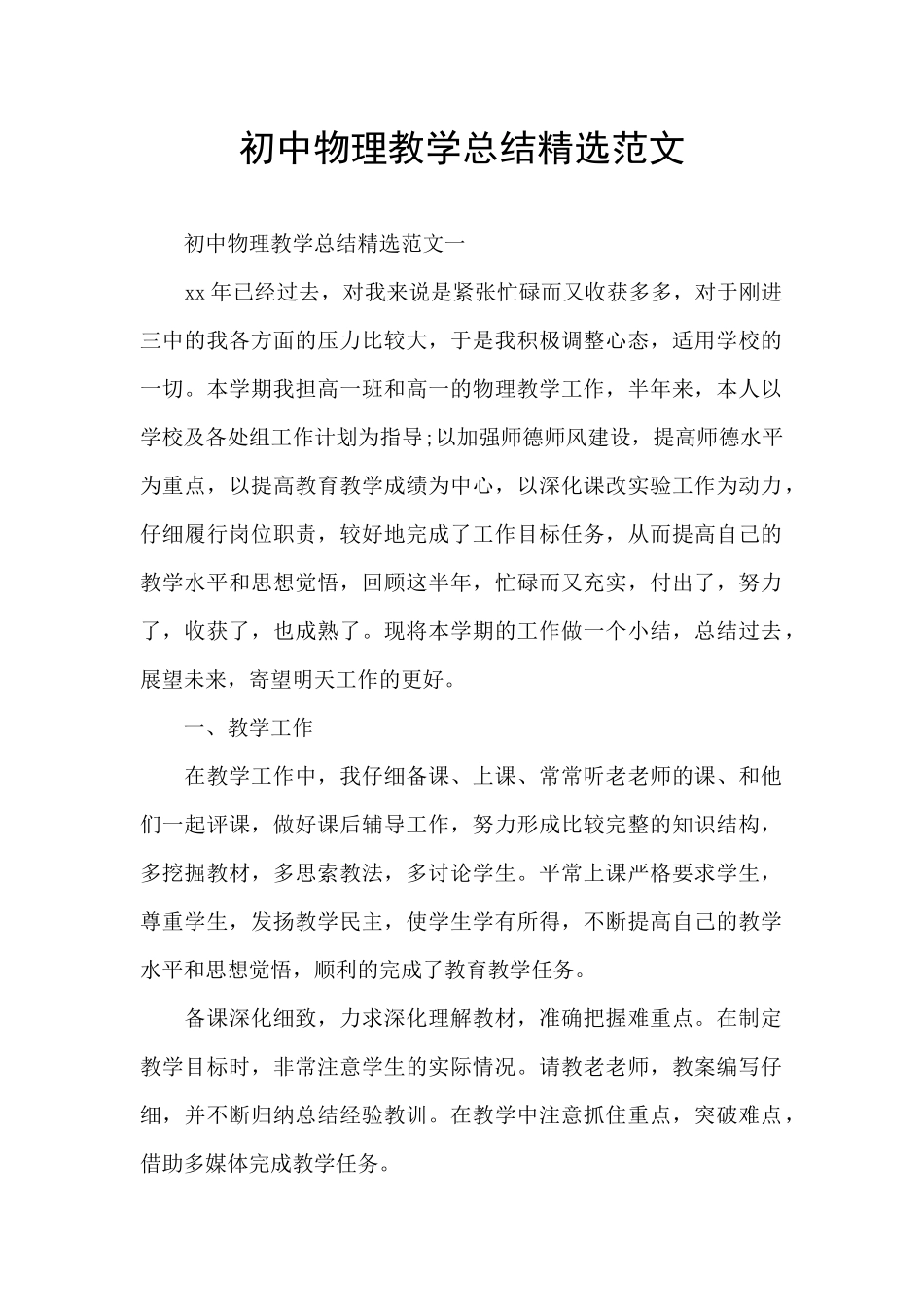 初中物理教学总结精选范文_第1页