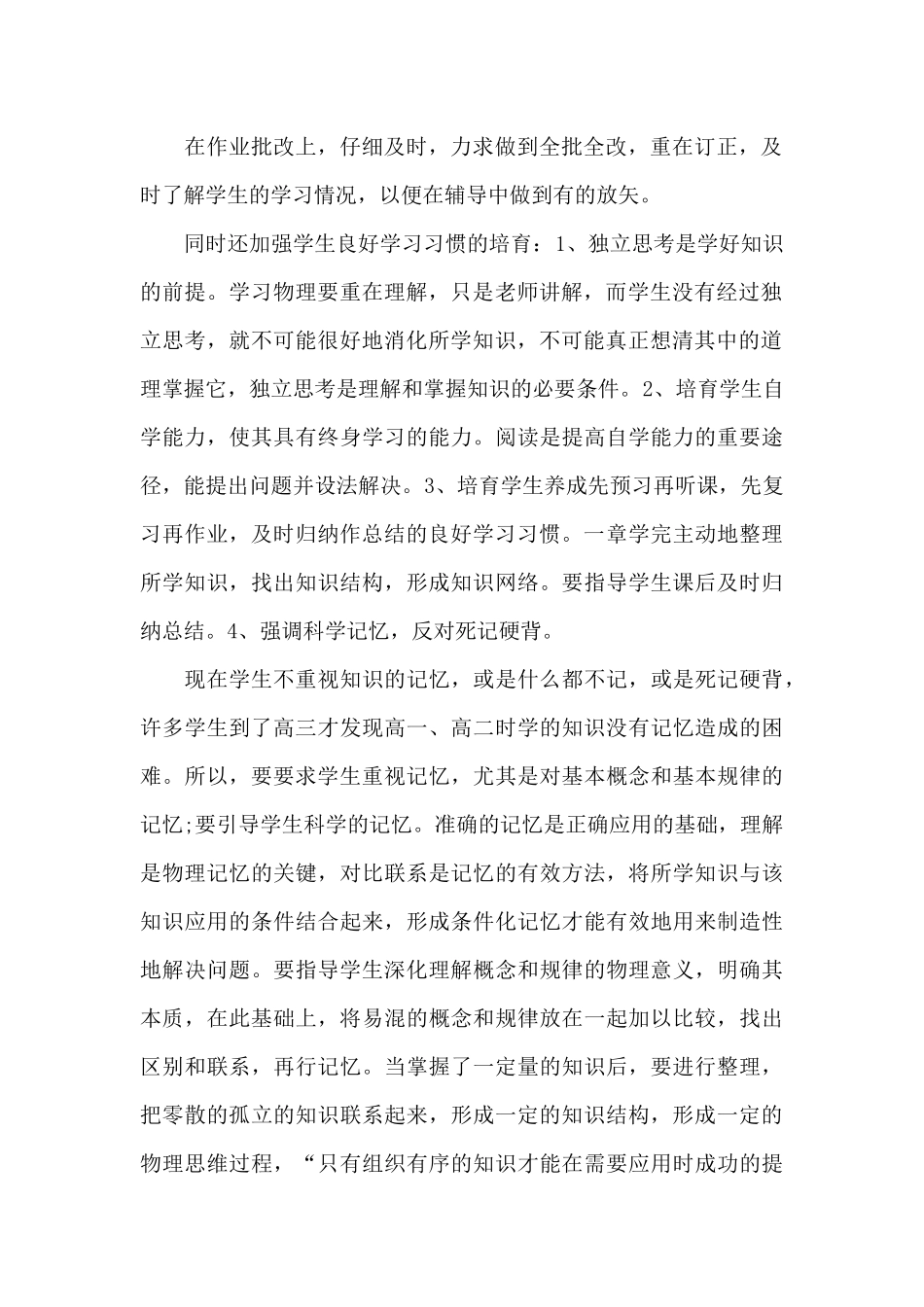 初中物理教学总结精选范文_第2页