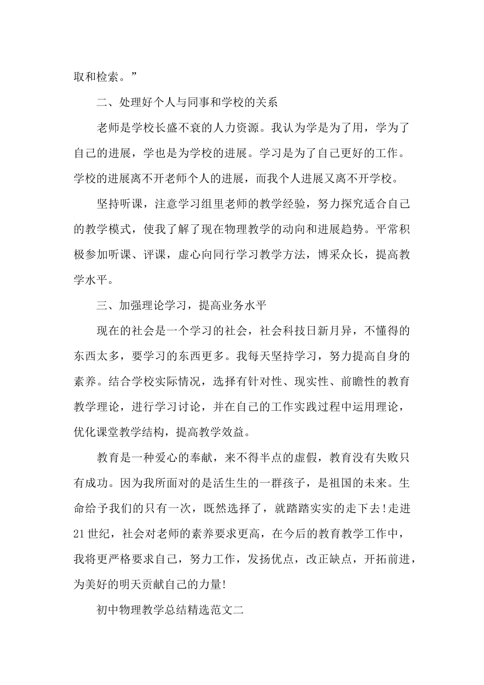 初中物理教学总结精选范文_第3页