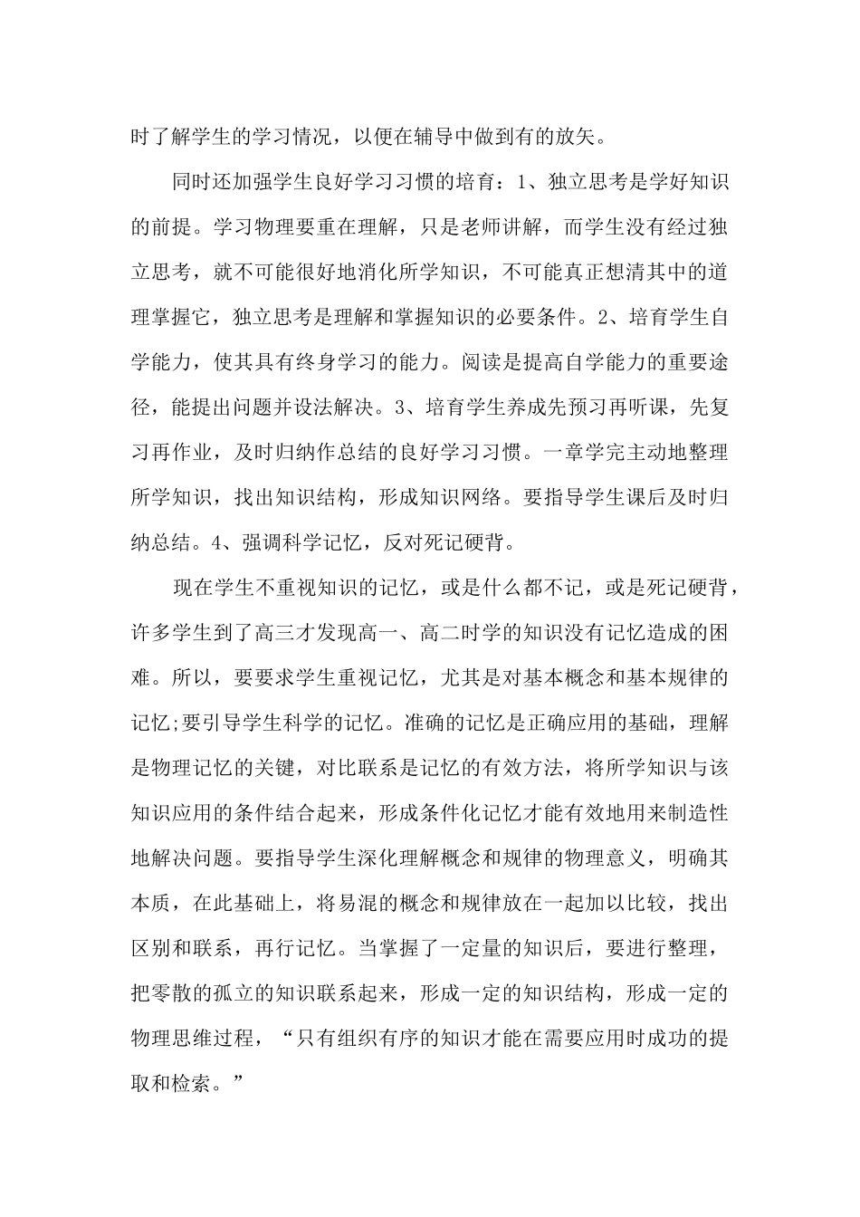 初中物理教学总结_第2页