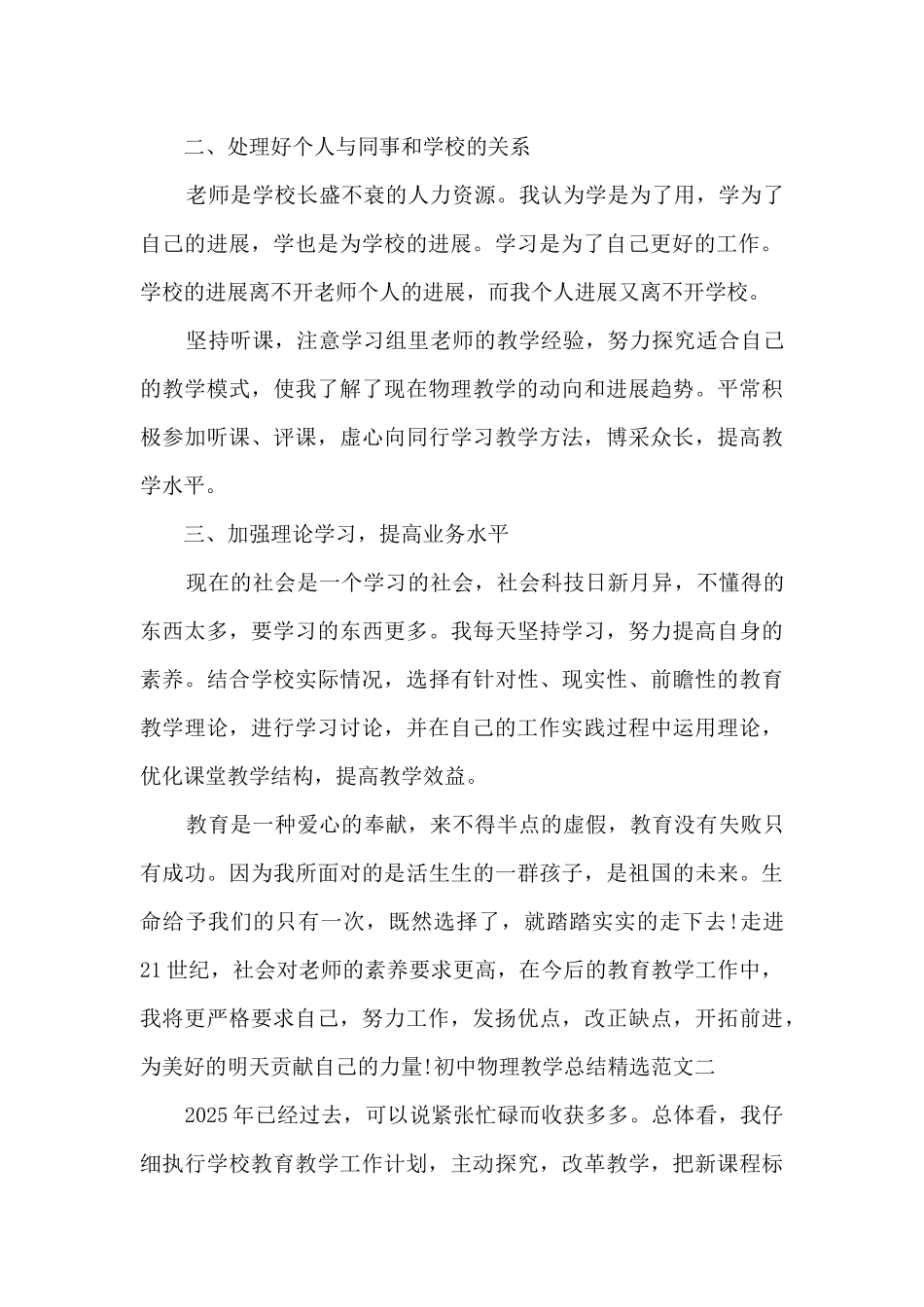 初中物理教学总结_第3页