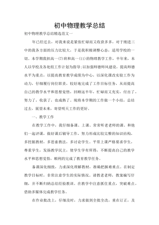 初中物理教学总结