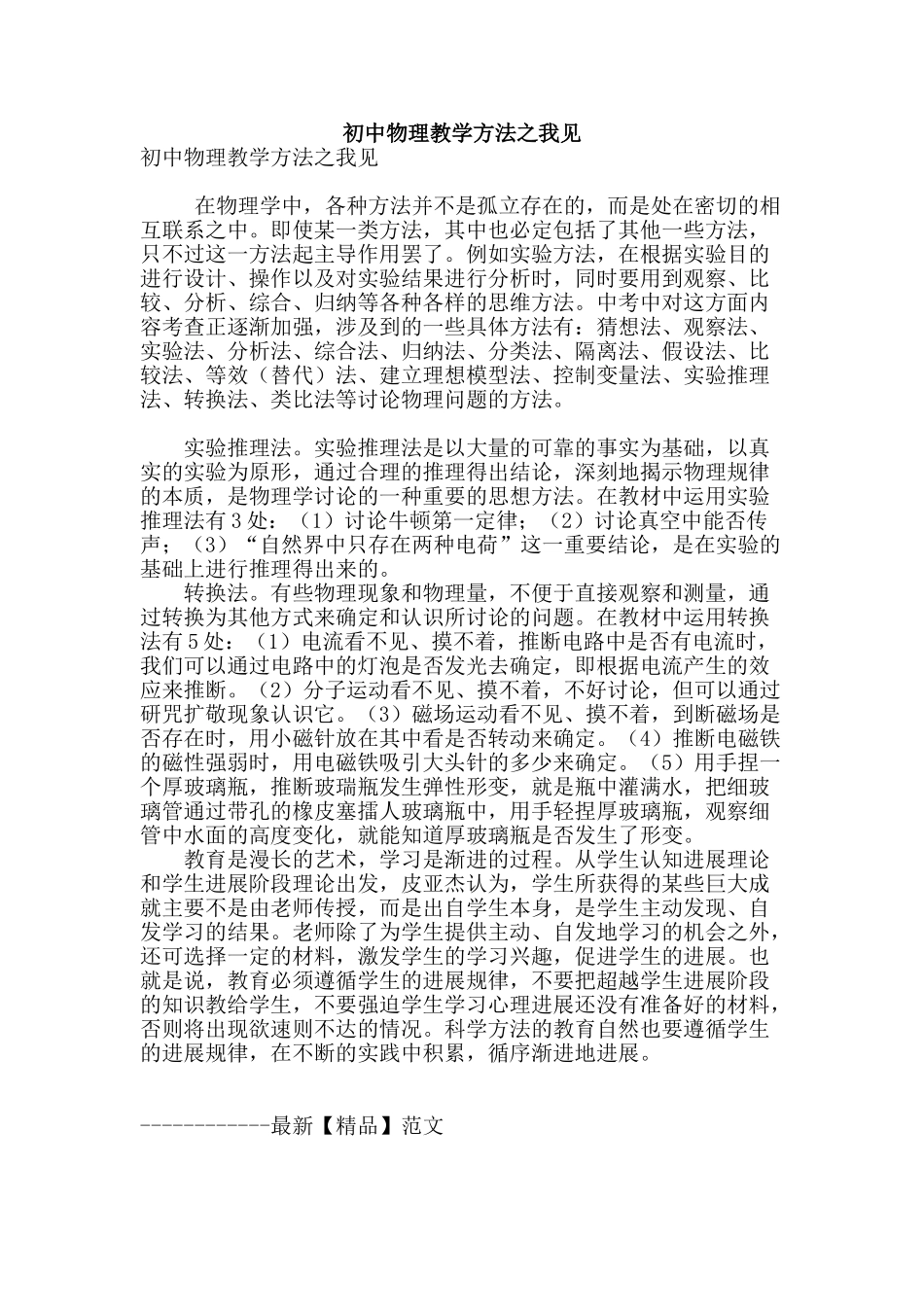 初中物理教学方法之我见_第1页