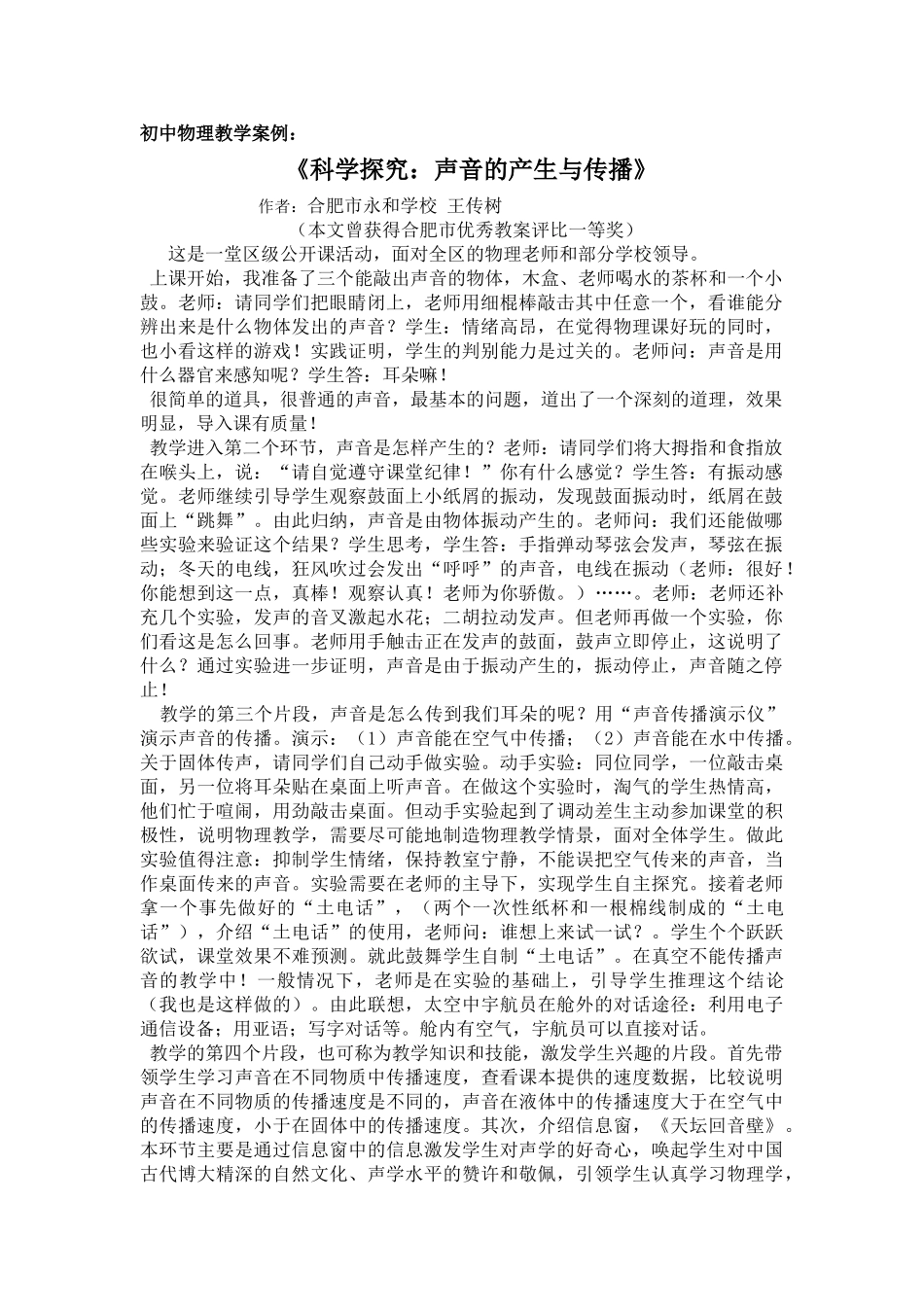 初中物理教学案例_第1页
