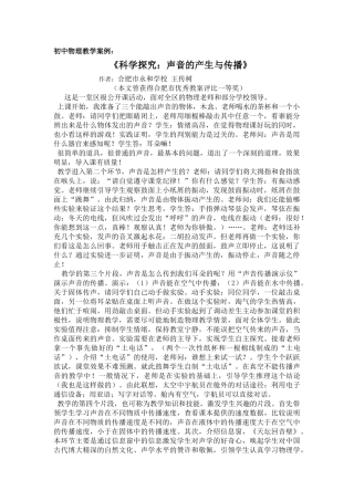 初中物理教学案例