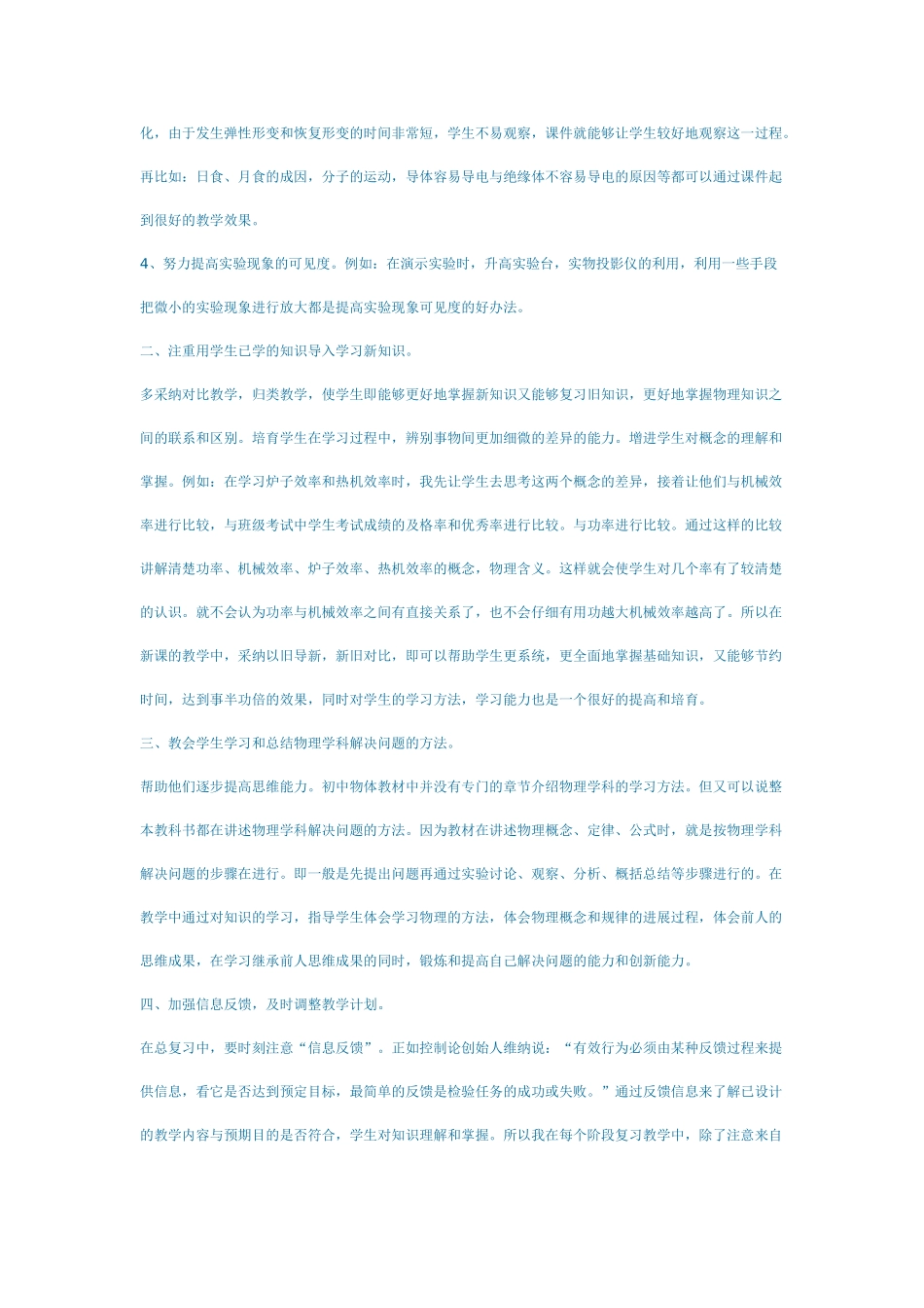 初中物理教学论文_第2页