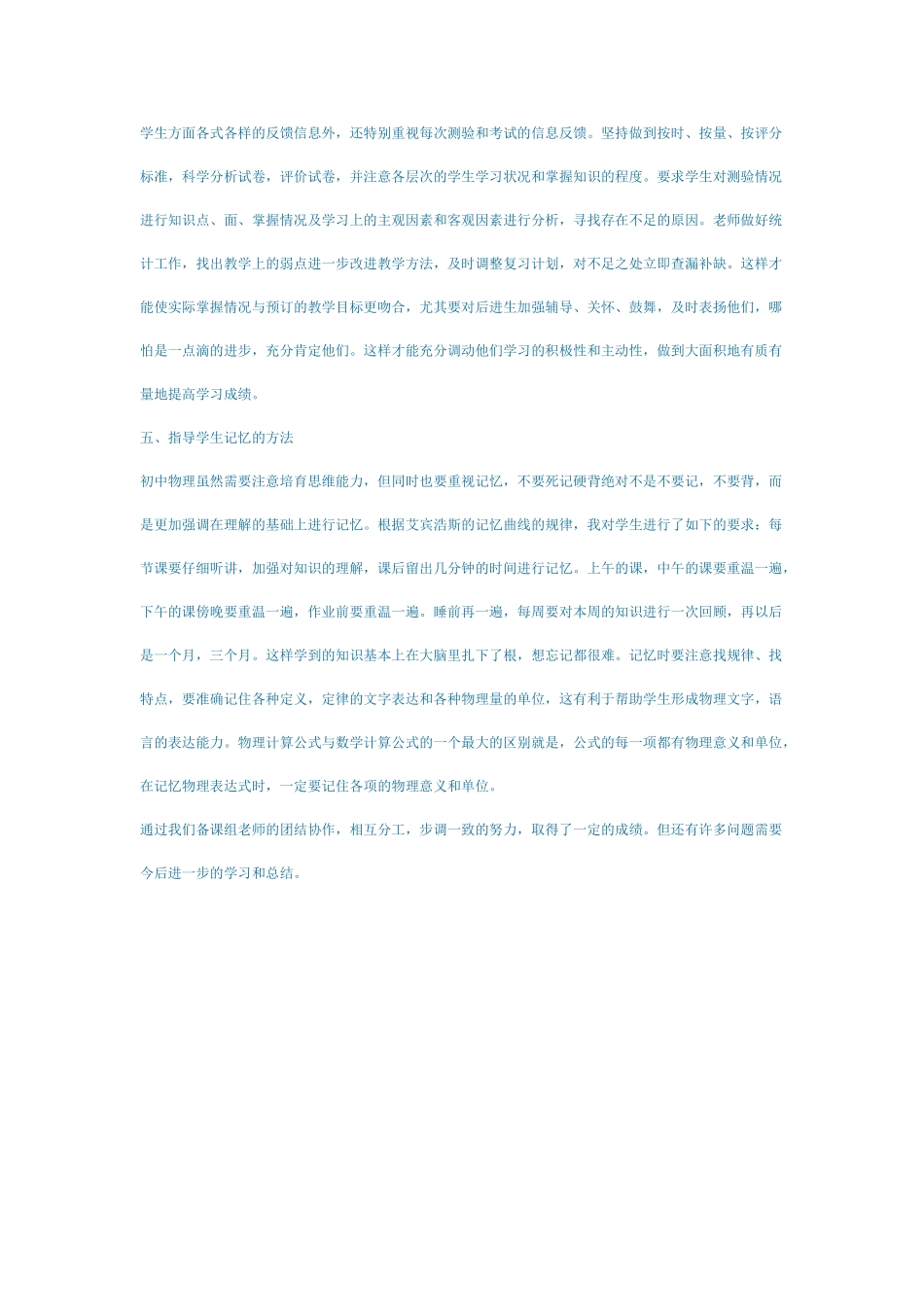 初中物理教学论文_第3页