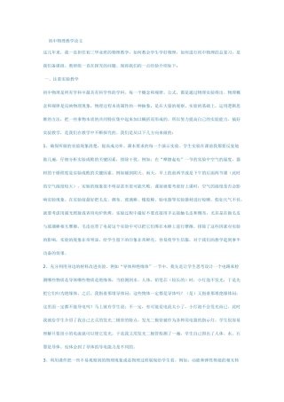 初中物理教学论文