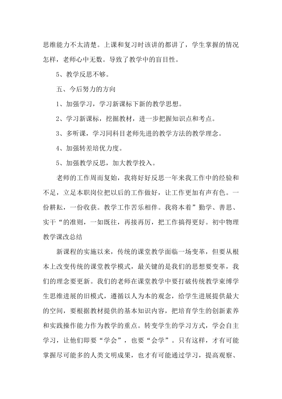 初中物理教学课改总结范文_第3页