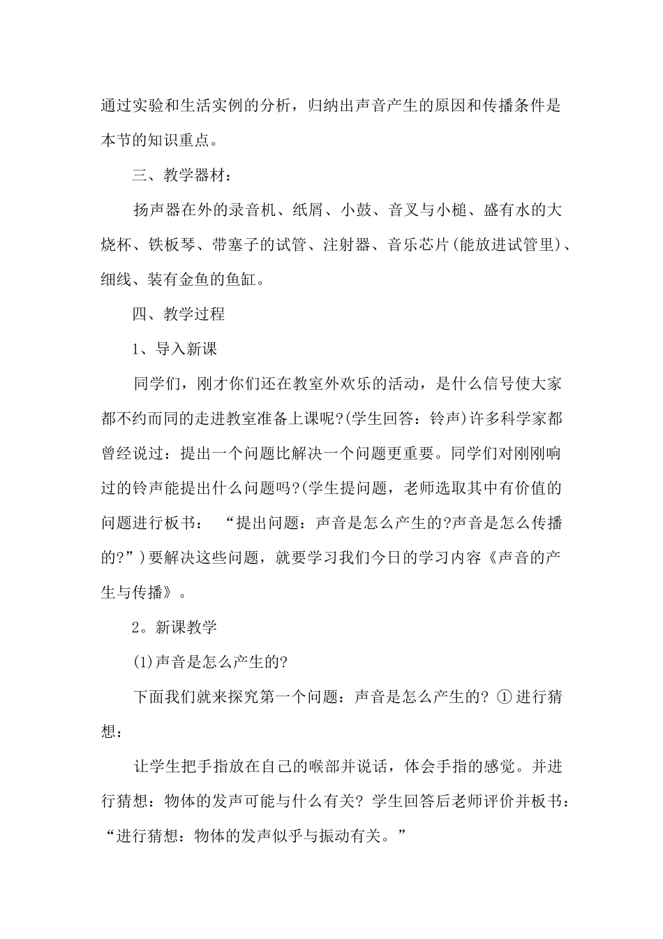 初中物理教学的设计与反思_第2页