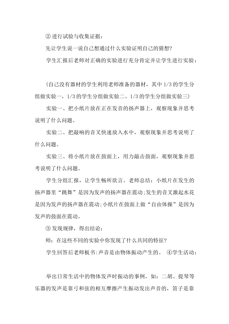 初中物理教学的设计与反思_第3页