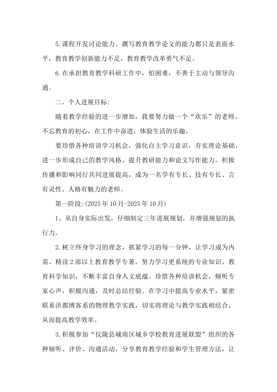 初中物理教师个人专业发展计划_第2页