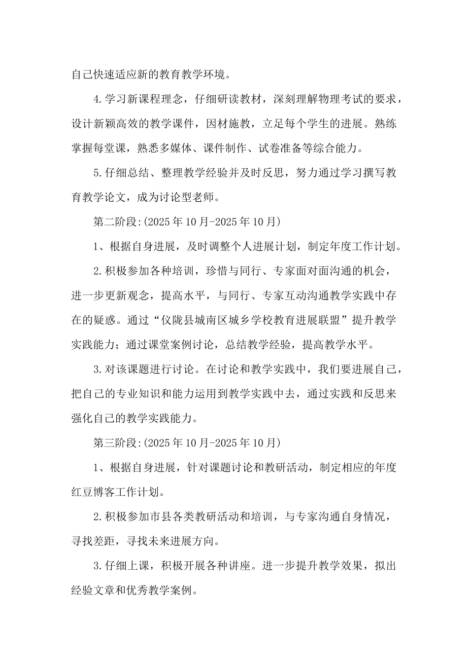 初中物理教师个人专业发展计划_第3页