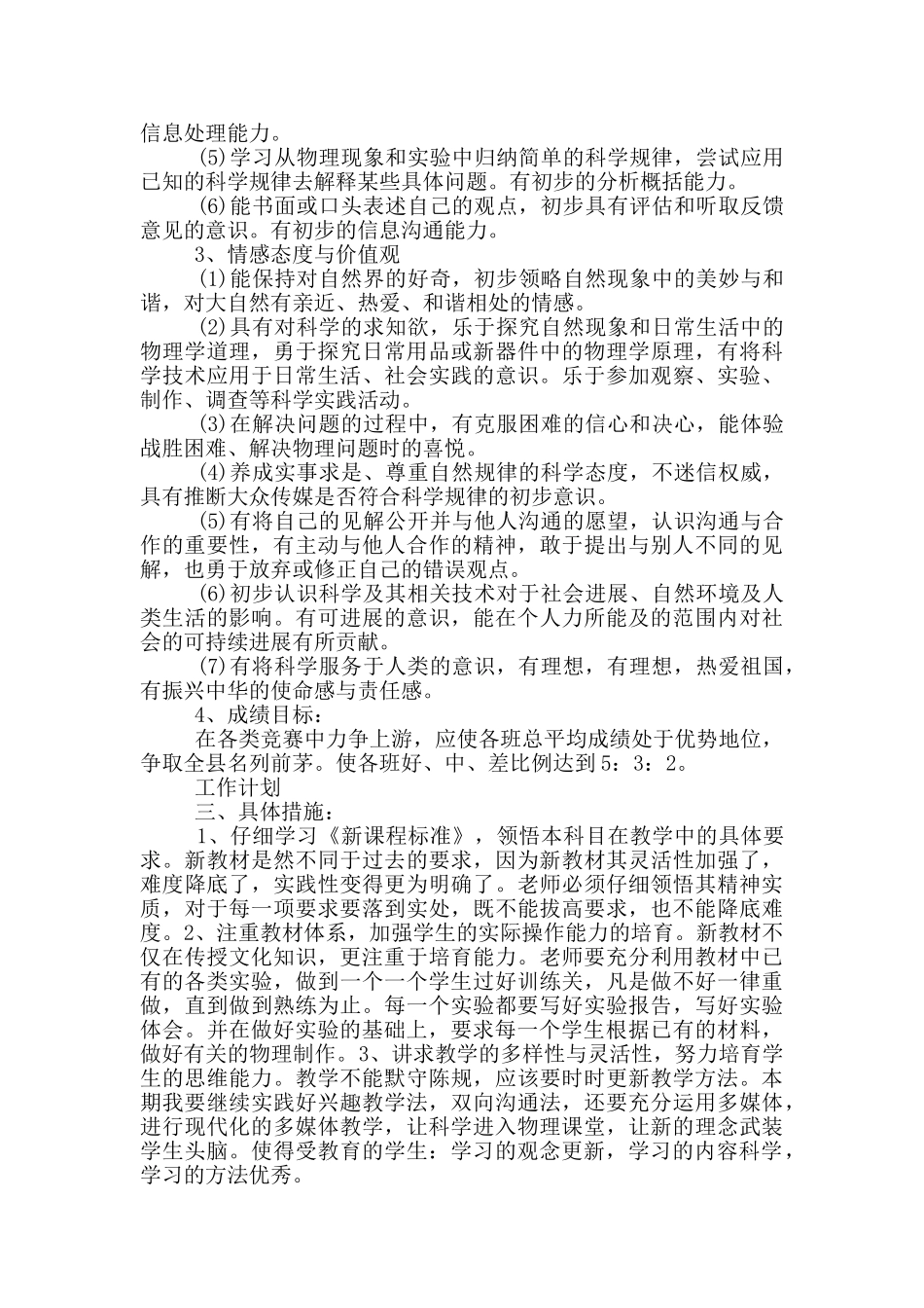 初中物理教师工作计划_第3页
