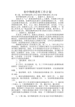 初中物理教师工作计划
