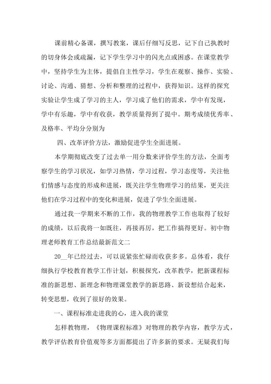 初中物理教师教育工作总结新版_第2页