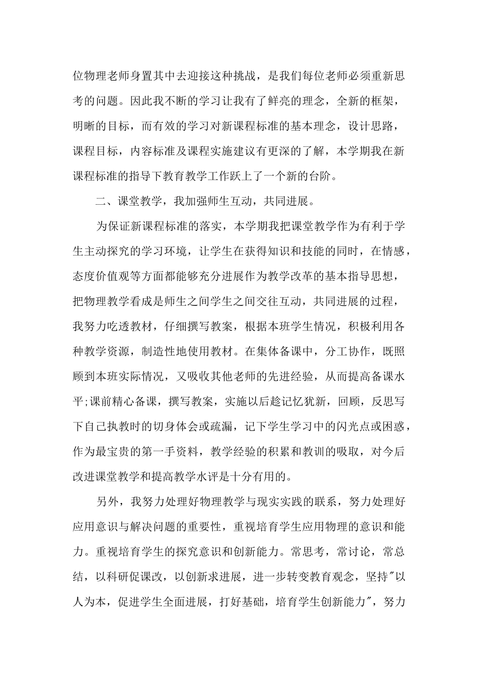 初中物理教师教育工作总结新版_第3页