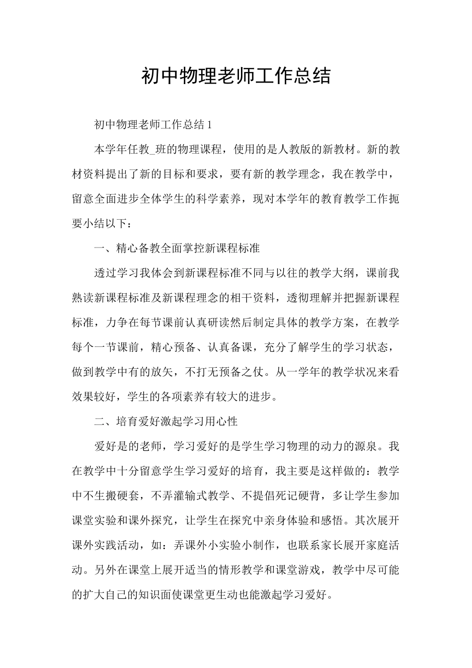 初中物理教师工作总结_第1页