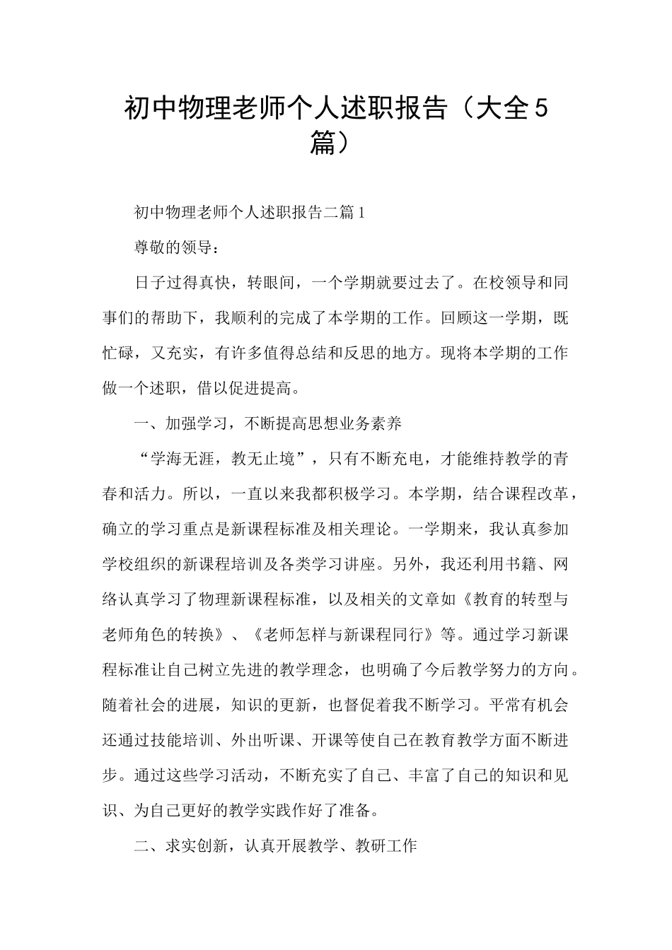 初中物理教师个人述职报告_第1页
