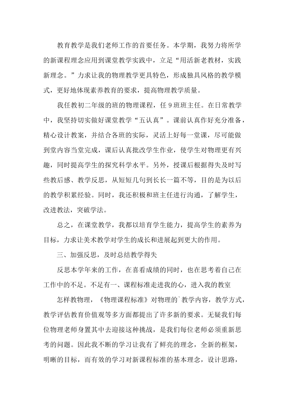 初中物理教师个人述职报告_第2页