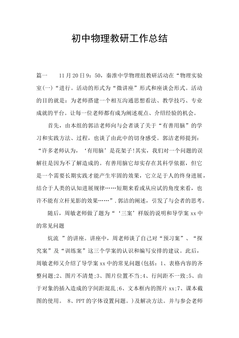 初中物理教研工作总结_第1页