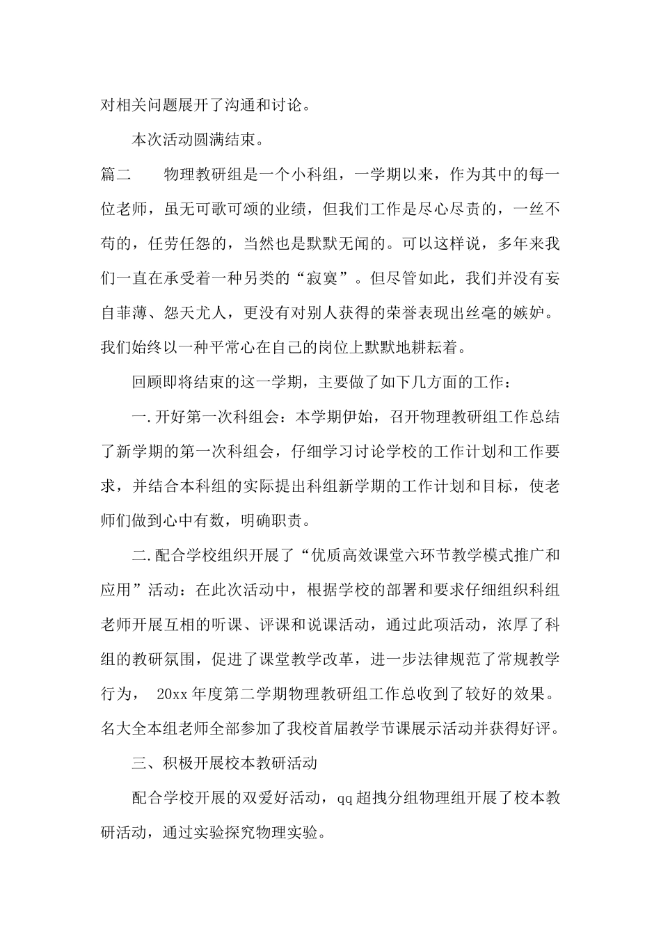 初中物理教研工作总结_第2页