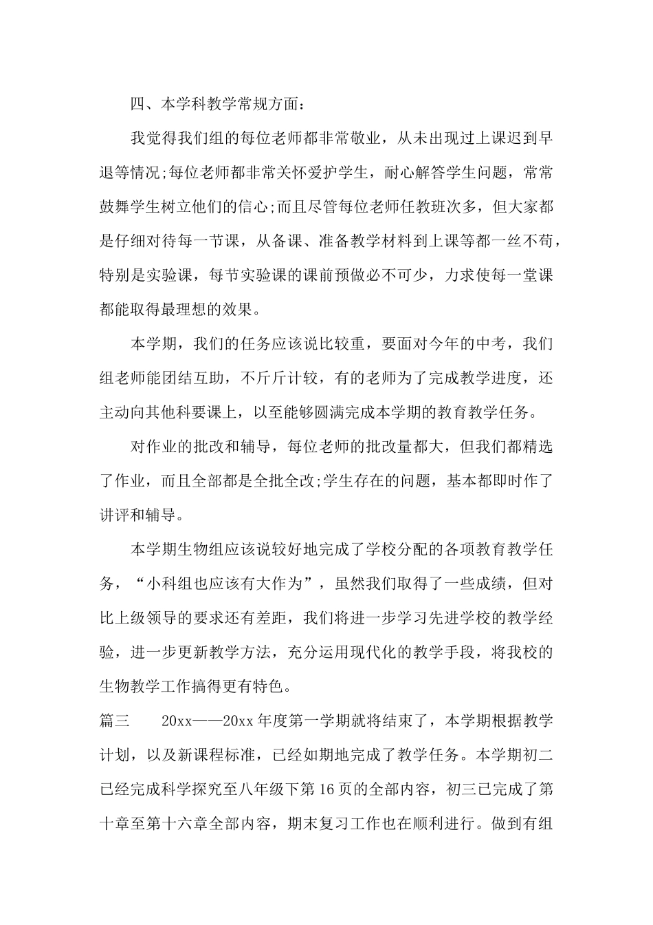 初中物理教研工作总结_第3页