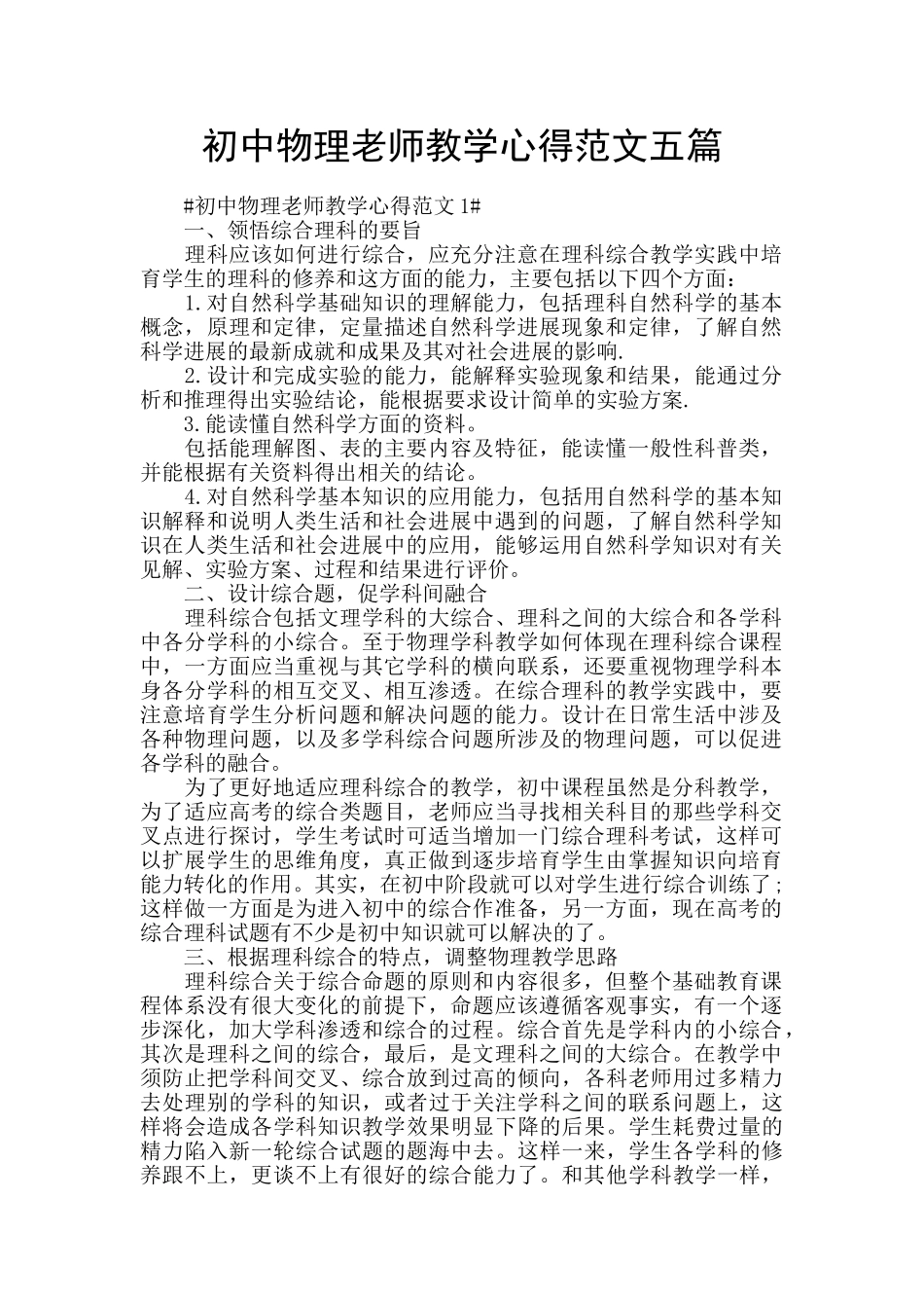 初中物理教师教学心得范文五篇_第1页
