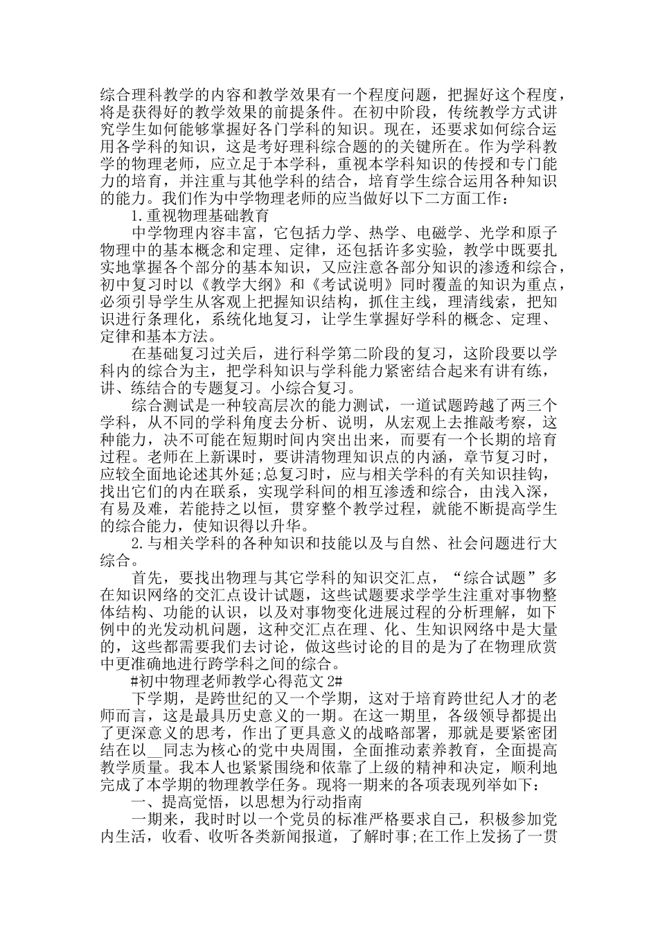初中物理教师教学心得范文五篇_第2页