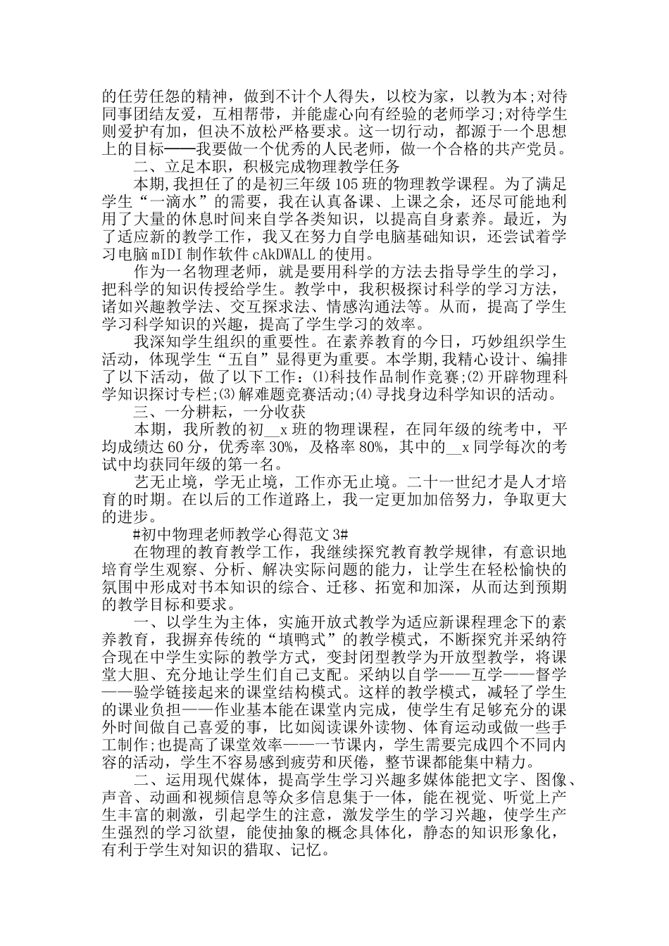 初中物理教师教学心得范文五篇_第3页