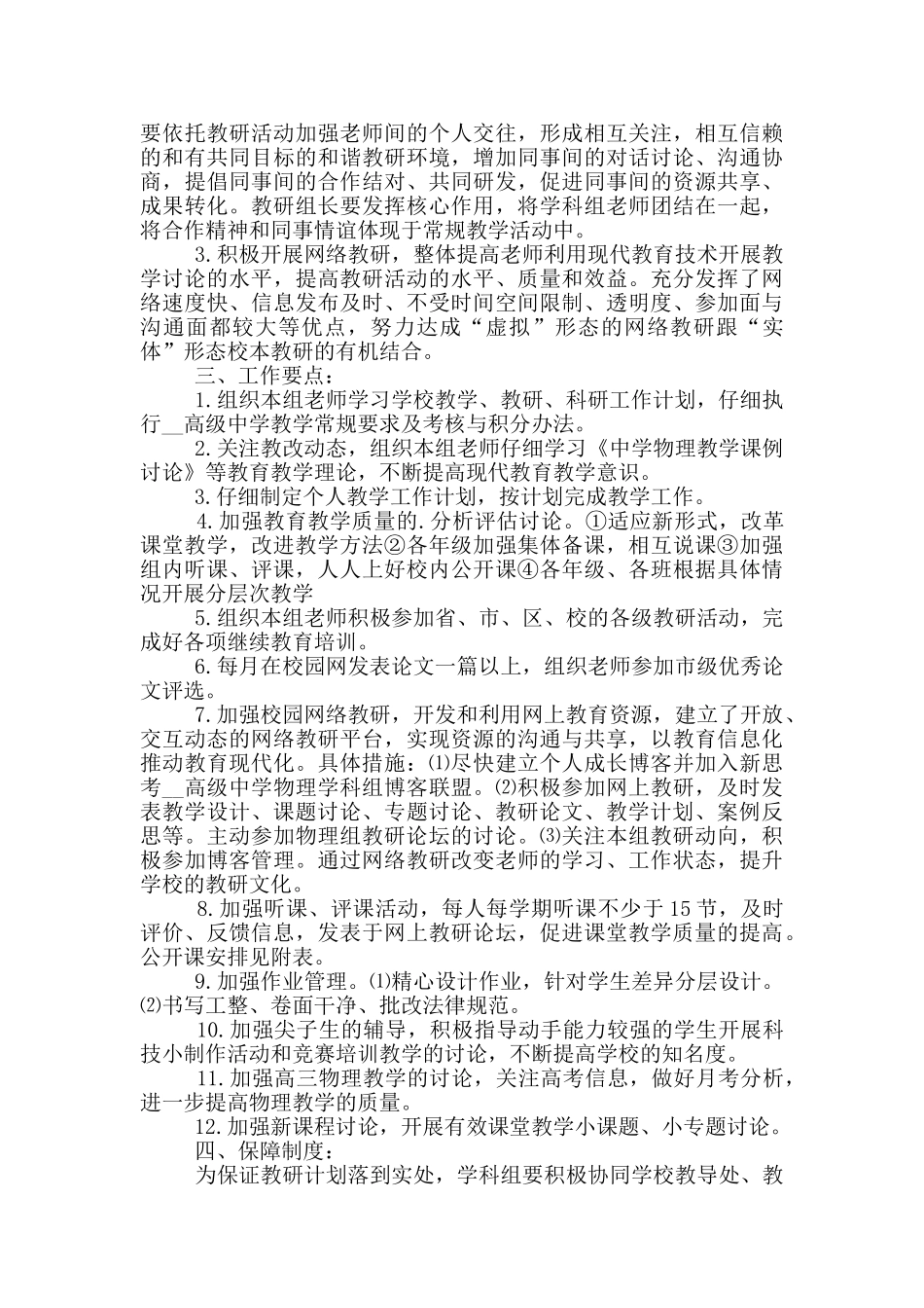 初中物理教研组工作计划参考五篇_第3页