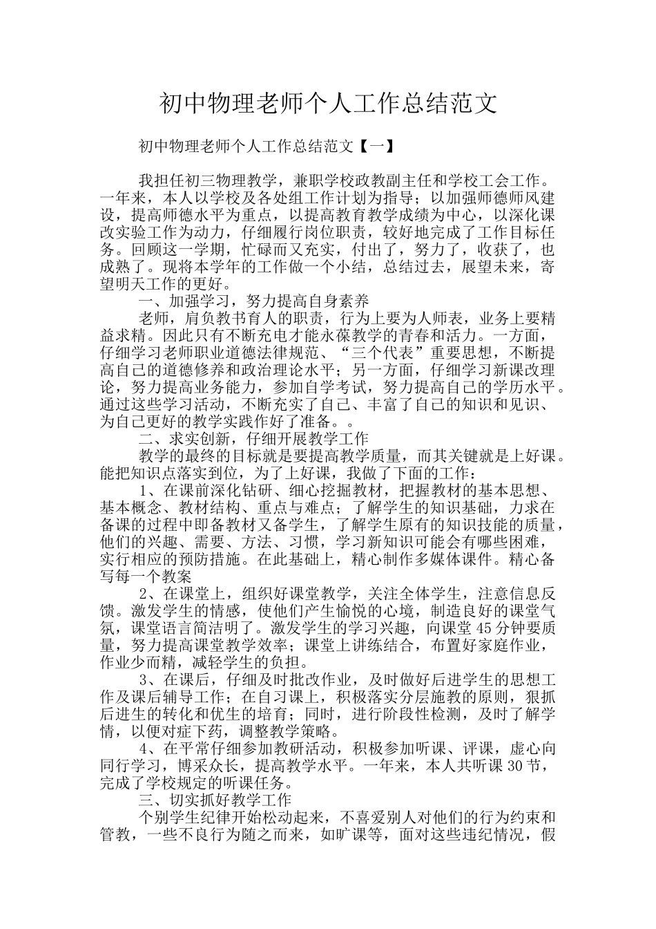 初中物理教师个人工作总结范文_第1页
