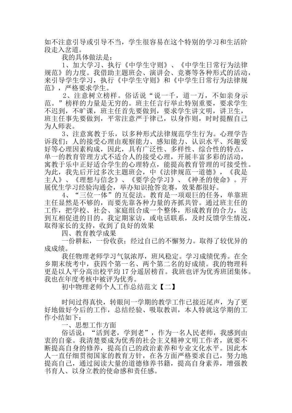 初中物理教师个人工作总结范文_第2页