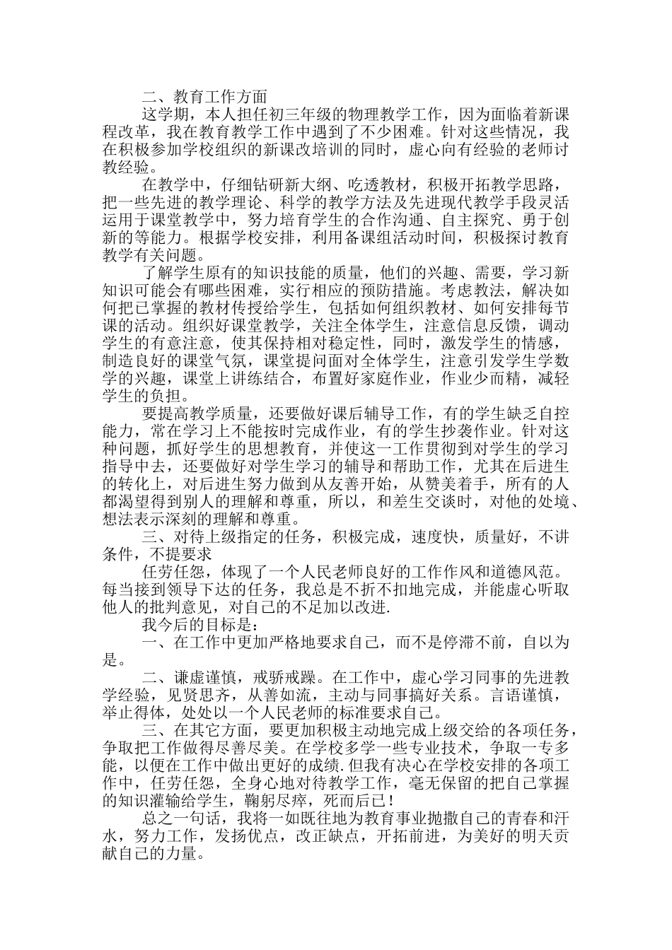 初中物理教师个人工作总结范文_第3页