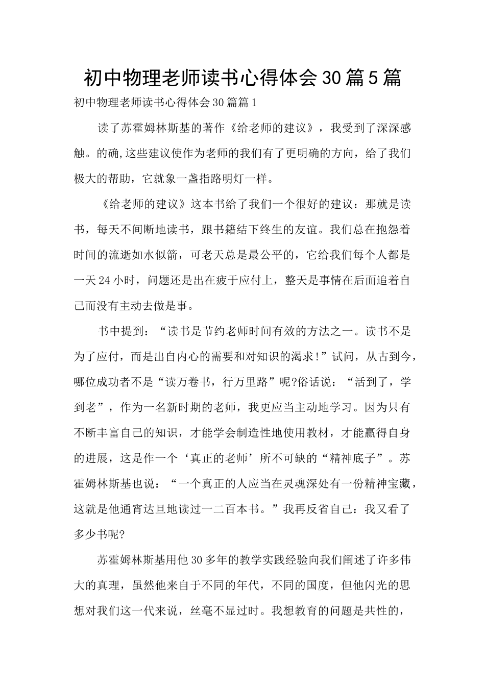 初中物理教师读书心得体会30篇5篇_第1页