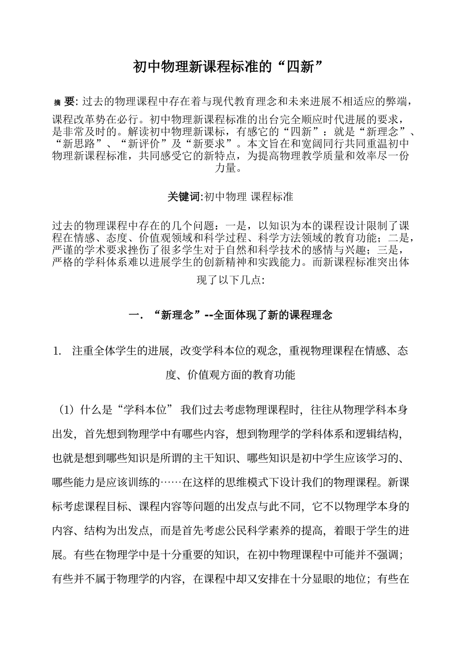 初中物理新课程标准_第1页